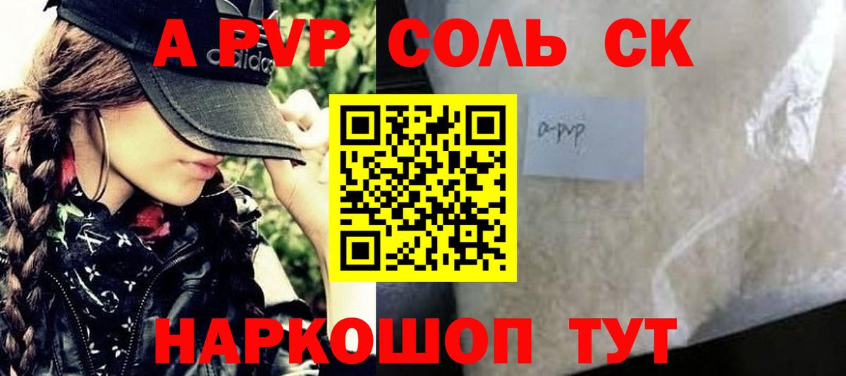 Alpha-PVP СК  Вход с VPN  Alpha-PVP  A-PVP Crystall  APVP СК  Верхняя Салда 