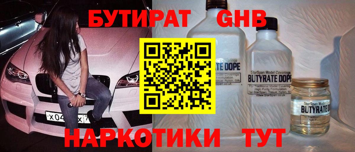 Бутират  Вход с VPN  Верхняя Салда  БУТИРАТ BDO 33% 