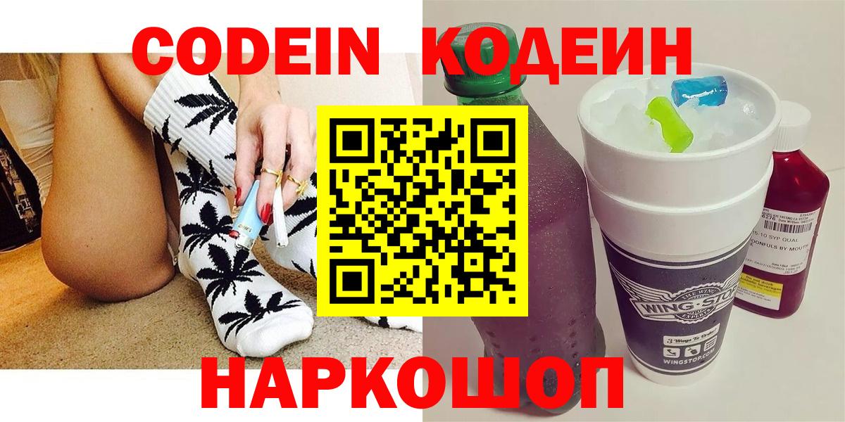 Кодеин напиток Lean (лин) Верхняя Салда
