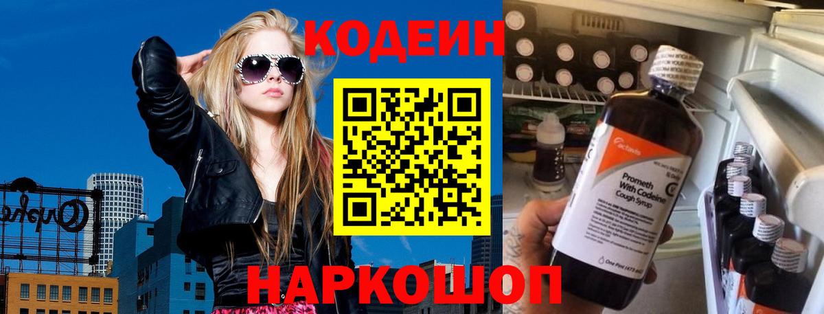 Кодеин Purple Drank  Вход с VPN  Codein напиток Lean (лин)  Верхняя Салда 